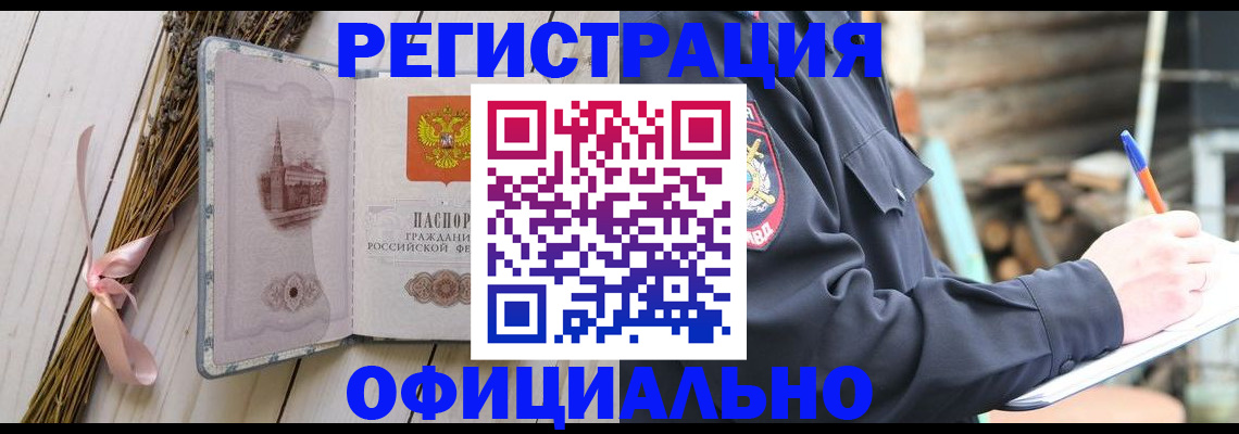 прописка регистрация в Наро-Фоминске