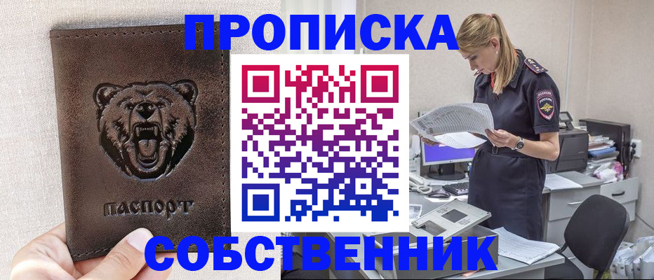 временная регистрация надежно в Наро-Фоминске