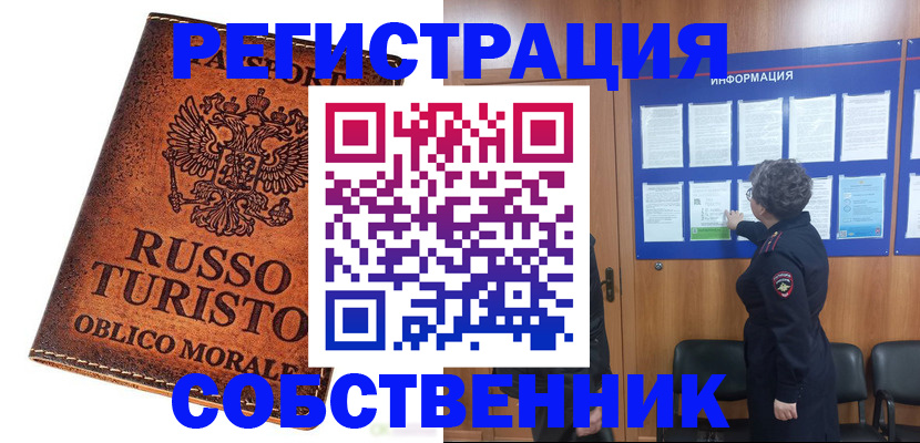 регистрация в Наро-Фоминске