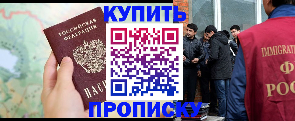 прописка законно в Наро-Фоминске