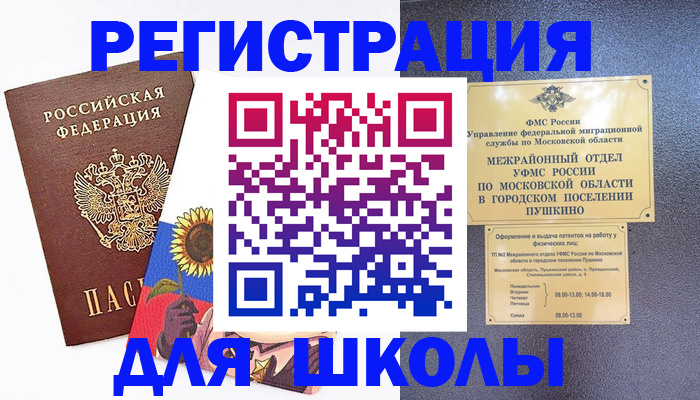 прописка регистрация в Наро-Фоминске