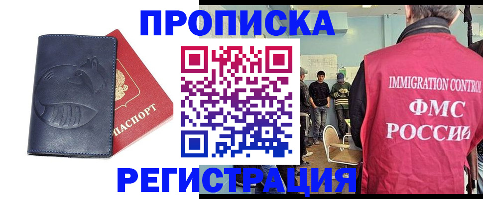 регистрация в Наро-Фоминске