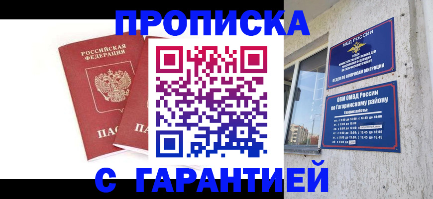 прописка в Наро-Фоминске