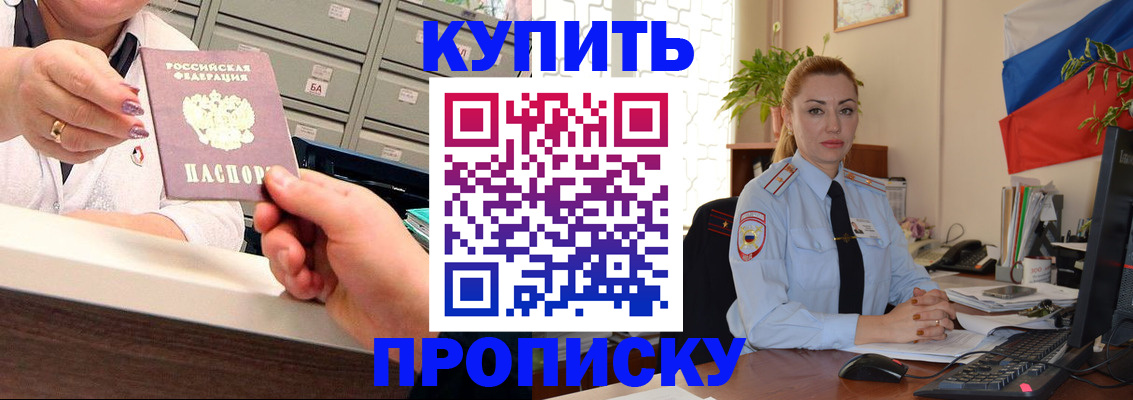 прописка в Наро-Фоминске